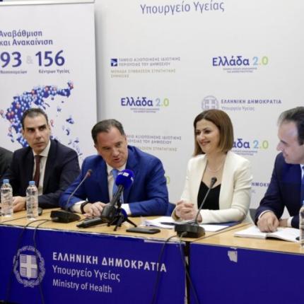 φακελος υγείας