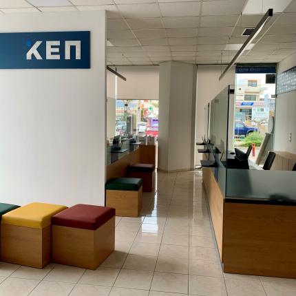 ΚΕΠ ΣΗΤΕΙΑΣ