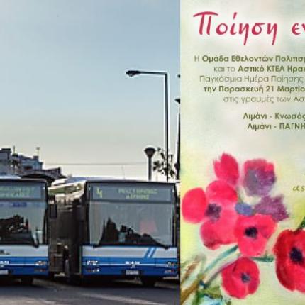 ΑΣΤΙΚΑ ΚΤΕΛ ΠΟΙΗΣΗ