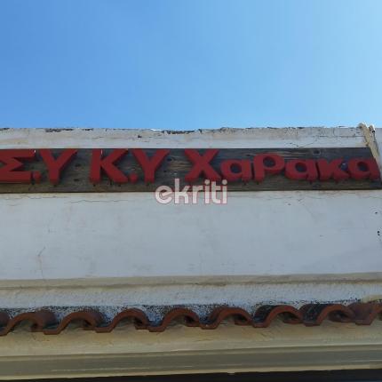 Κέντρο Υγείας Χάρακα