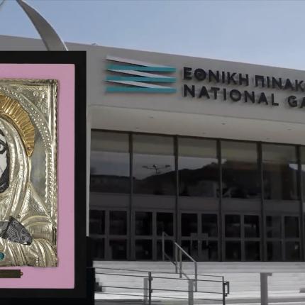 Πινακοθήκη