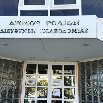 πολεοδομία Ρόδος