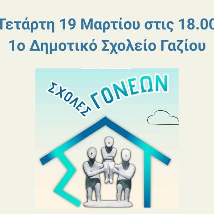 Σχολή Γονέων