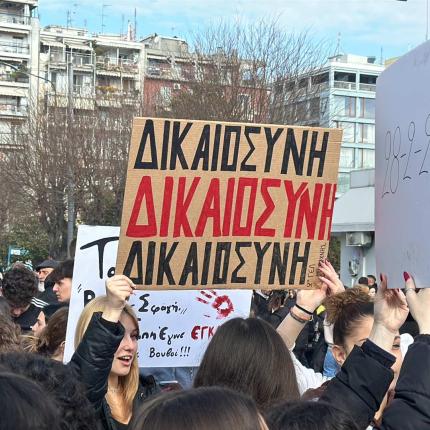 Θεσσαλονίκη μαθητές