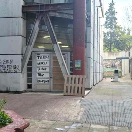 ΑΠΘ κατάληψη