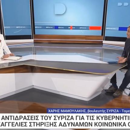 μαμουλάκης ερτ