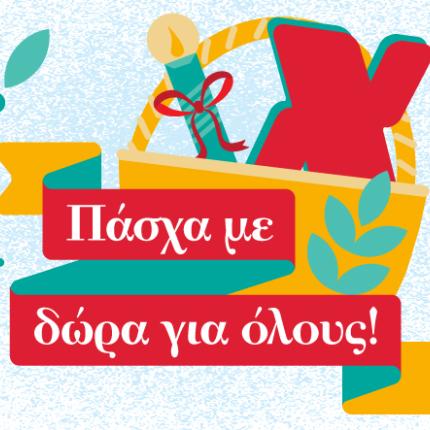 Σούπερ Μάρκετ Χαλκιαδάκης