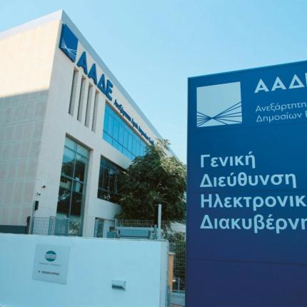 ΑΑΔΕ