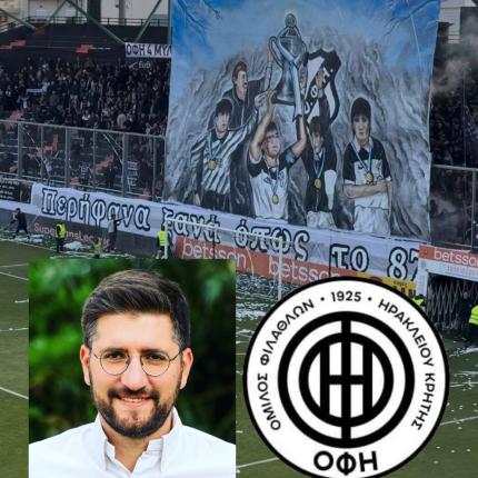 δήμος μαλεβιζίου ΟΦΗ