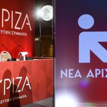 ΣΥΡΙΖΑ Νέα Αριστερά