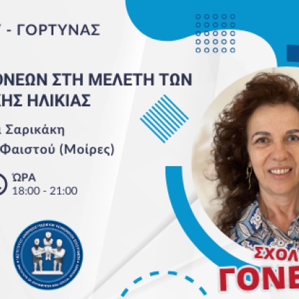 ΔΗΜΟΙ ΓΟΡΤΥΝΑΣ ΚΑΙ ΦΑΙΣΤΟΥ