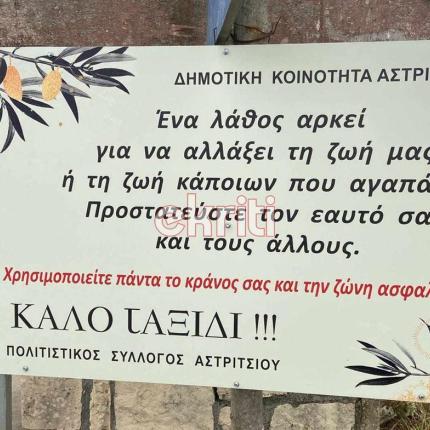 αστρίτσι πινακίδα