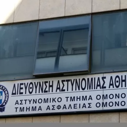 ατ ομονοιας