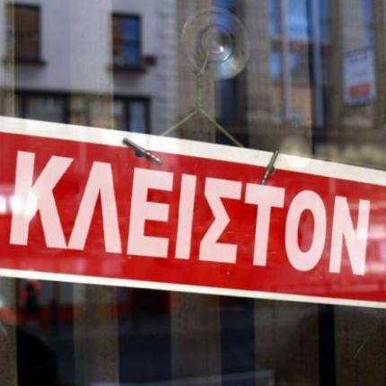 κλειστο
