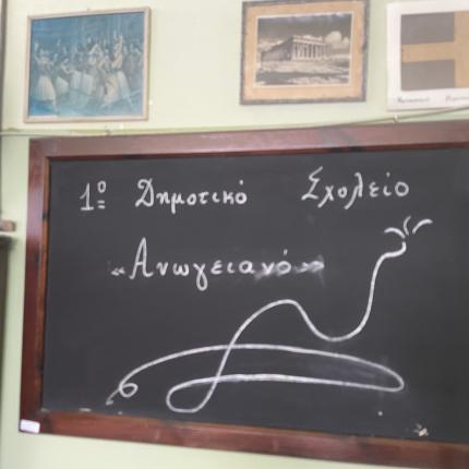 Ανωγειανό Σχολείο Ηρακλείου