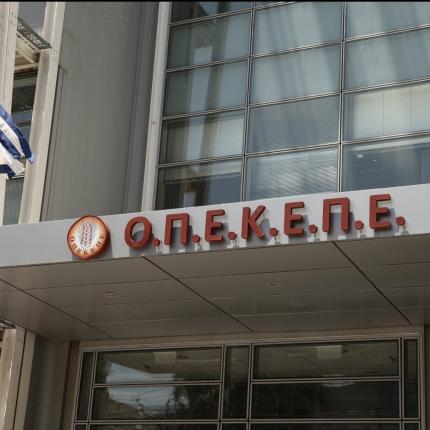 ΟΠΕΚΕΠΕ