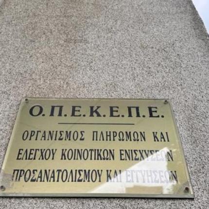 οπεκεπε