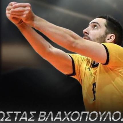 ΒΛΑΧΟΠΟΥΛΟΣ