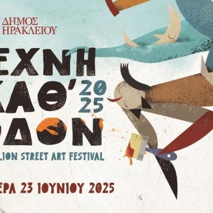 φεστιβάλ
