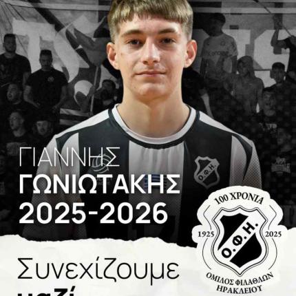goniotakis
