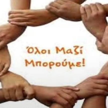 ερανος αγαπης