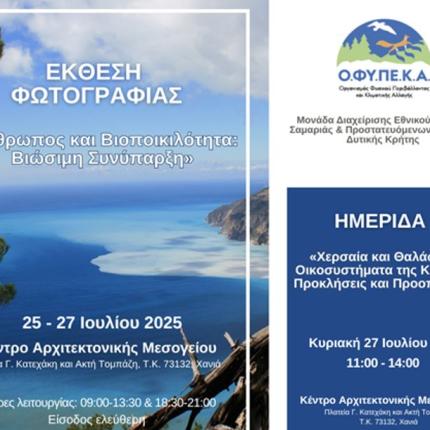 ΗΜΕΡΙΔΑ ΧΑΝΙΑ