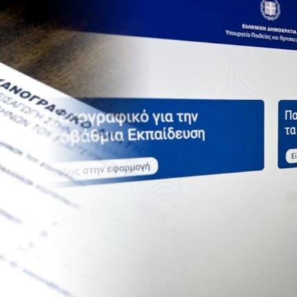 μηχανογραφικό