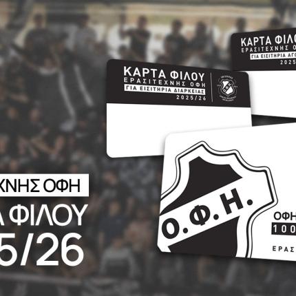 καρτα φιλαθλου