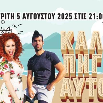 καλά πήγε αυτό