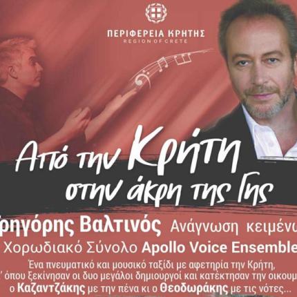 ΦΕΣΤΙΒΑΛ ΚΡΗΤΗΣ