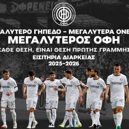 ΟΦΗ ΕΙΣΙΤΗΡΙΑ ΔΙΑΡΚΕΙΑΣ