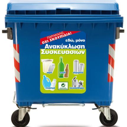 ανακυκλωση