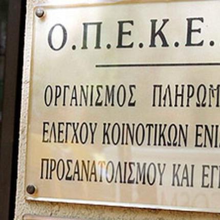 ΟΠΕΚΕΠΕ