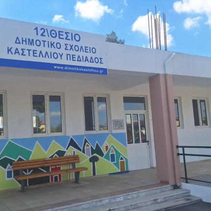 σχολεια δημος μινωα πεδιαδας