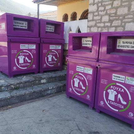 κάδος ανακύκλωσης ρούχων