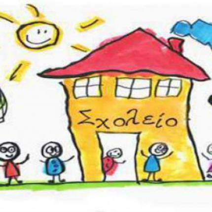 σχολειο