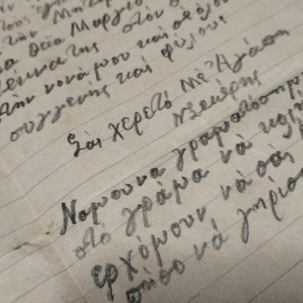 γράμματα 1940