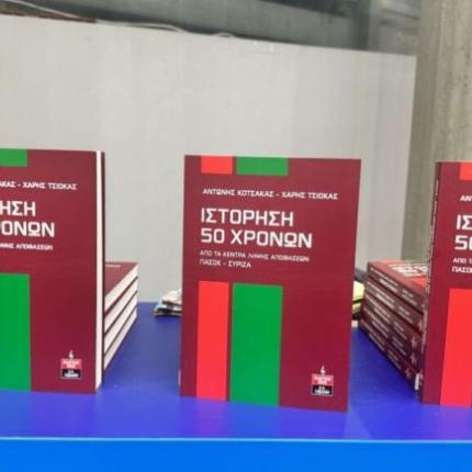 βιβλίο κοτσακάς τσιόκας