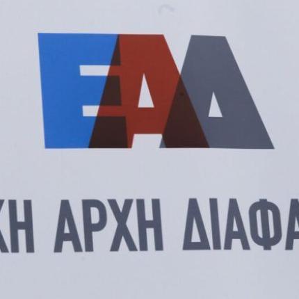 ΕΘΝΙΚΗ ΑΡΧΗ ΔΙΑΦΑΝΕΙΑΣ
