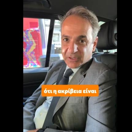 Μητσοτάκης