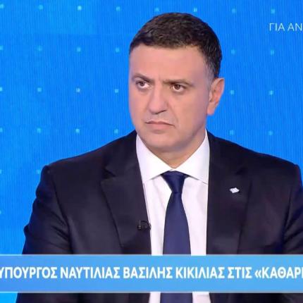 ΚΙΚΙΛΙΑς