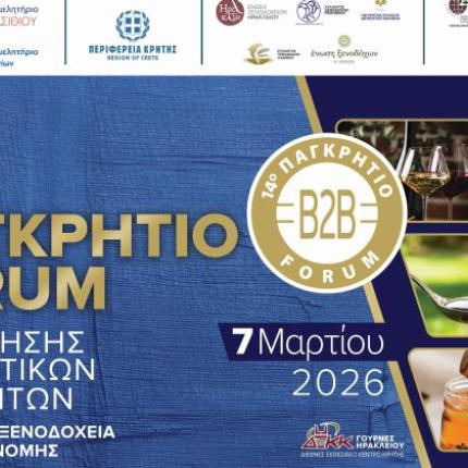  14ο παγκρήτιο Forum
