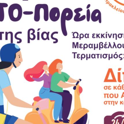 μοτοπορεία
