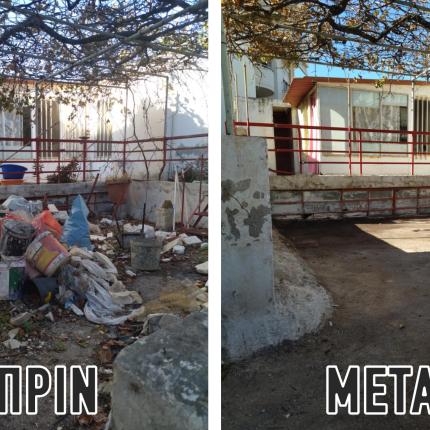 καθαριοτητα