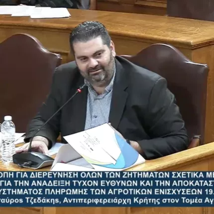 τζεδάκης ΟΠΕΚΕΠΕ