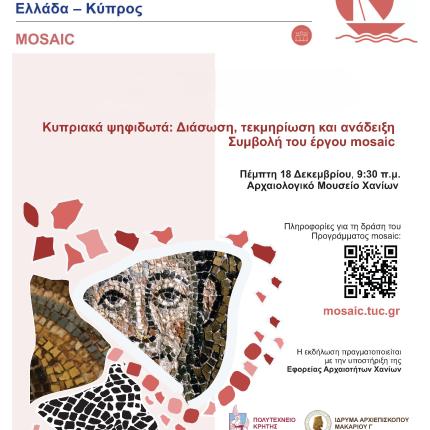 ΠΟΛΥΤΕΧΝΕΙΟ ΚΡΗΤΗΣ