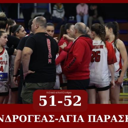 ΑΝΔΡΟΓΕΑΣ