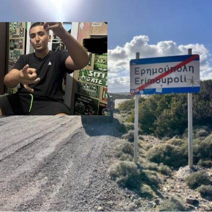 Ερημούπολη Τροχαίο