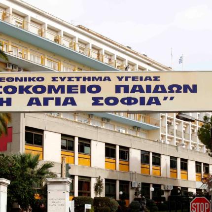 παιδων αγια σοφια