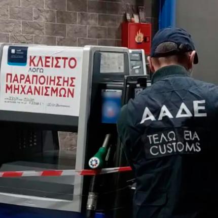 Κύκλωμα σε πρατήρια καυσίμων